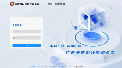 广东老肥科技有限公司