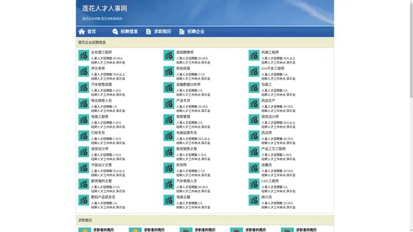 莲花人才网 莲花招聘网 莲花人才人事网