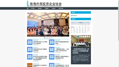 珠海外商投资企业协会