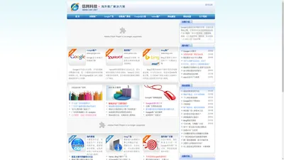 Google排名，谷歌海外推广，网站建设与设计，广州信网公司欢迎前来洽谈网络营销广告与合作！