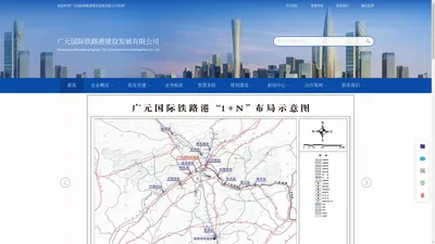 广元国际铁路港 - 广元国际铁路港建设发展有限公司