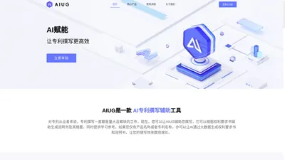 AIUG - AI辅助撰写专利工具