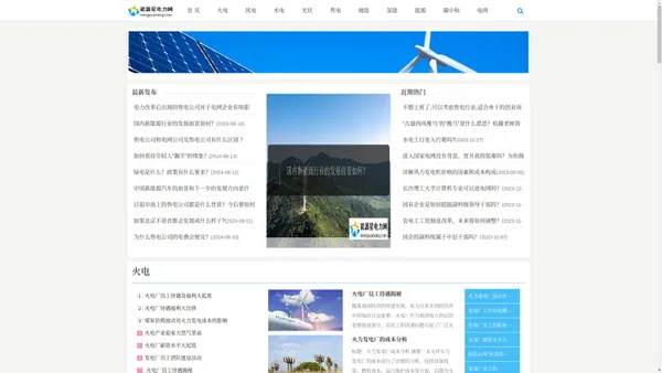 能源星电力网 - 能源电力门户网站