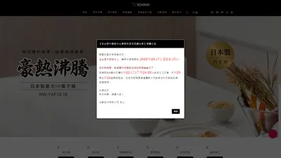 
	ZOJIRUSHI 象印官方網站
