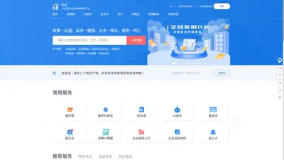 享政策_办证务_提诉求-涉企政策一站查_政务服务一窗办_企业诉求一键提-深i企