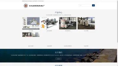 纸箱机械-包装机械设备-高速印刷机-东光县恒佳机械厂