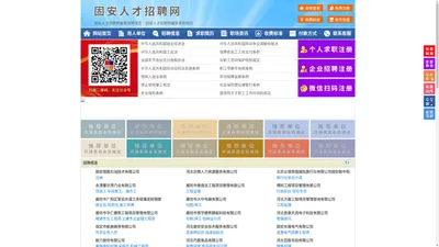 固安人才招聘网-固安人才网-固安招聘网