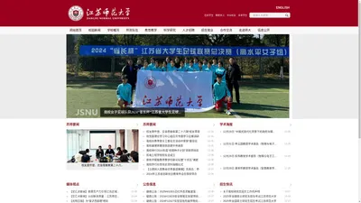 江苏师范大学