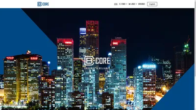 B-CORE 北京毕括信息咨询有限公司