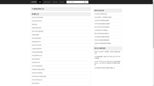 IC查询网-电子元器件数据大全和数据手册