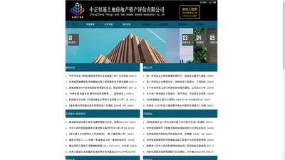 中正恒基土地房地产资产评估有限公司,工程造价,资产评估,甘肃工程预算,工程预算,甘肃工程招标代理、政府采购代理、标书制作,土建,安装,市政,园林绿化,消防预算,通信预算,弱电预算,自控及智能化建筑工程预算,水利水电工程,工程定额预算,清单
组价,标底,最高限价,预结算审计,跟踪审计及标书设计,甘肃工程造价,甘肃政府采购代理,甘肃招标,甘肃工程招标,工程建设招标代理,工程技术服务,中正恒基，兰州恒基工程咨询有限公司,恒基咨询,中正评估,恒基评估,恒基集团,中正管理,甘肃工程招标代理