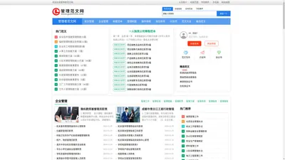 管理者范文网-日常范文写作分享平台