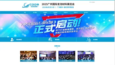 2025广州国际发泡材料展览会-2025广州国际发泡材料展览会