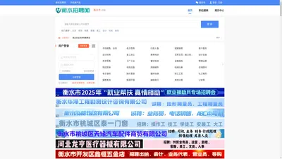 【衡水招聘网】衡水求职招聘信息查询,衡水人才网,衡水招聘网,衡水找工作