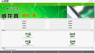 焊锡厂家|焊锡丝|焊锡条|焊锡膏|无铅焊锡|无铅焊锡丝|无铅焊锡条|无铅焊锡膏-深圳市威龙鑫锡业有限公司