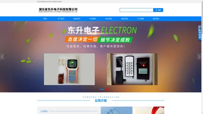 地磅无线-电子磅解码器-遥控器-湖北省东升电子科技有限公司