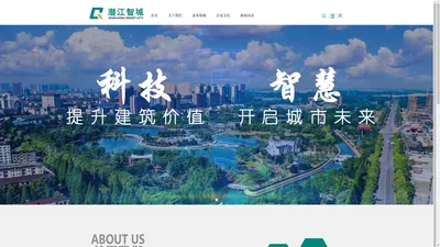 潜江市智慧城市科技有限公司