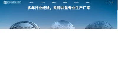 球墨铸铁井盖厂家|铸钢井盖|保温井盖|屏蔽井盖|木质井盖|井盖厂|河北井盖厂|沧州久耐金属制品有限公司官方推广主页-2023版