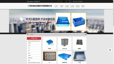 吉林省依正塑料中空板有限公司