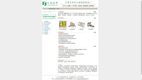 胶粘带-东莞市高埗天盛胶粘制品厂专业生产各类胶粘带| Sinoatp® 天盛胶带