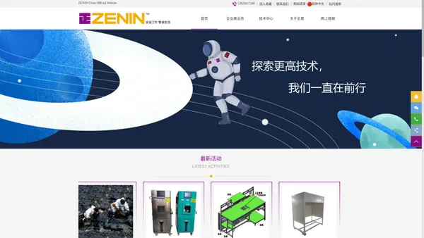 正易ZENIN官网|设计制造服务 