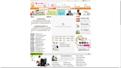 婴幼儿网 - 婴幼儿教育平台 - 国内专业的育儿网站 - 凯娜科技