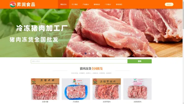 临沂宏康食品|冷冻猪肉屠宰加工厂家|猪肉冻货批发-临沂昇润食品有限公司