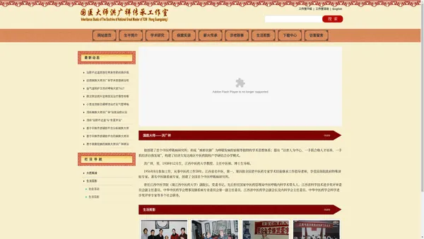 国医大师洪广祥传承工作室