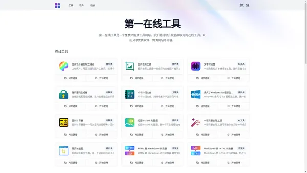 第一在线工具 - 一个免费的在线工具网站
