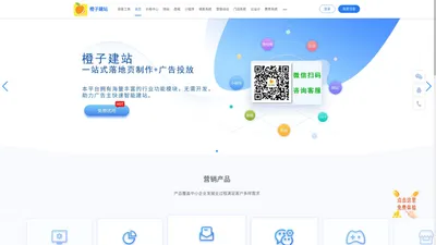 橙子建站_落地页制作_抖音小程序_短视频广告投放【官网】✅