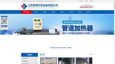 江苏登翔环保设备有限公司-江苏登翔环保设备有限公司