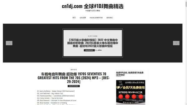 cn1dj.com 全球#1DJ舞曲精选 – 中国最专业的DJ舞曲