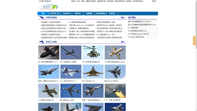 爱空军 iAirForce - 飞机世界,世界空军,中国空军,战机世界,飞机图片,直升飞机,水上飞机,飞机发动机,战斗机,轰炸机