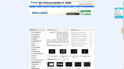 宇电温控器_智能温控仪_PID调节仪-厦门宇电自动化科技有限公司