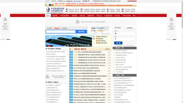 中国管道招标网_管道招标采购、管网招标采购门户网站