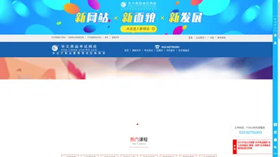 华文燕园考试网校:cne163.com-考试网校-华文燕园-网校-会计职称-会计从业资格考试-一级建造师-二级建造师-执业医师-报关员考试-考试在线-考试论坛