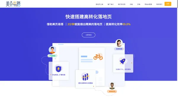 快速搭建高转化落地页创意工具｜美页易搭