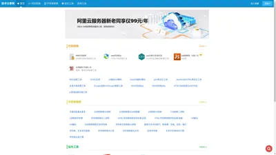 汇享在线工具箱_技术分享网_实用工具大全_站长工具综合查询