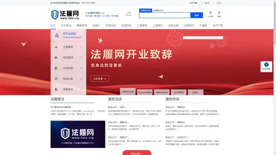 家庭、个体户、企业线上常年法律顾问，您身边的法管家-法履网