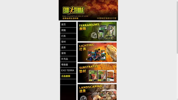 EXO TERRA品牌中文官方网