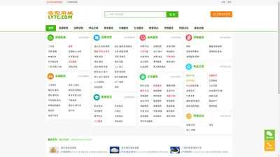 洛阳同城LYTC.COM本地信息平台-洛阳同之城网络有限公司