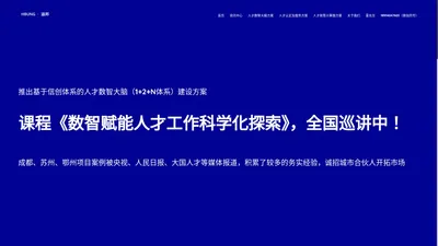 【涵邦网络】专注人才工作数字化转型，研发了人才数智大脑，规范了人才认定、人才码、人才服务、人才项目申报、人才资金奖补等业务模块，形成了较为全面的人才一体化、人才综合管理、人才一站式服务建设方案。