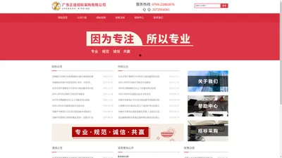 广东正值招标采购有限公司