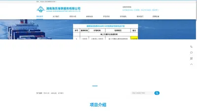 湖南海员海事服务有限公司