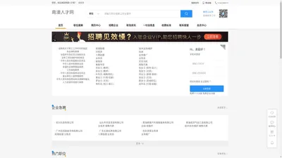 南澳人才网_南澳招聘网_南澳人才市场