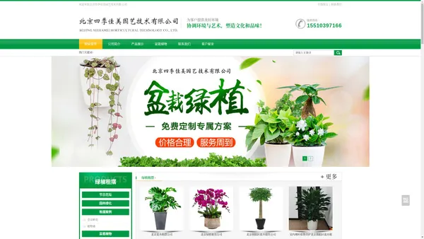 北京绿植租摆,北京花卉租赁-北京四季佳美园艺技术有限公司