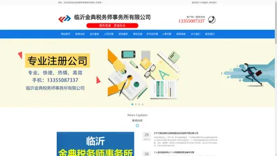 罗庄代理记账,临沂代理记账公司,临沂记账代理-临沂金典税务师事务所有限公司