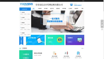 寿光代账公司-会计公司-记账报税「寿光易信代理事务所」