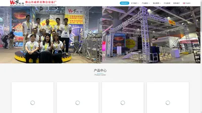 佛山市威昇发舞台设备厂-铝合金桁架、铝合金舞台、压力网架、truss