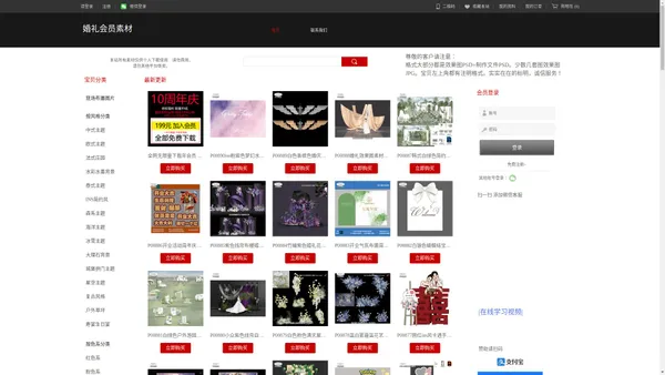 199VIP会员婚礼素材下载